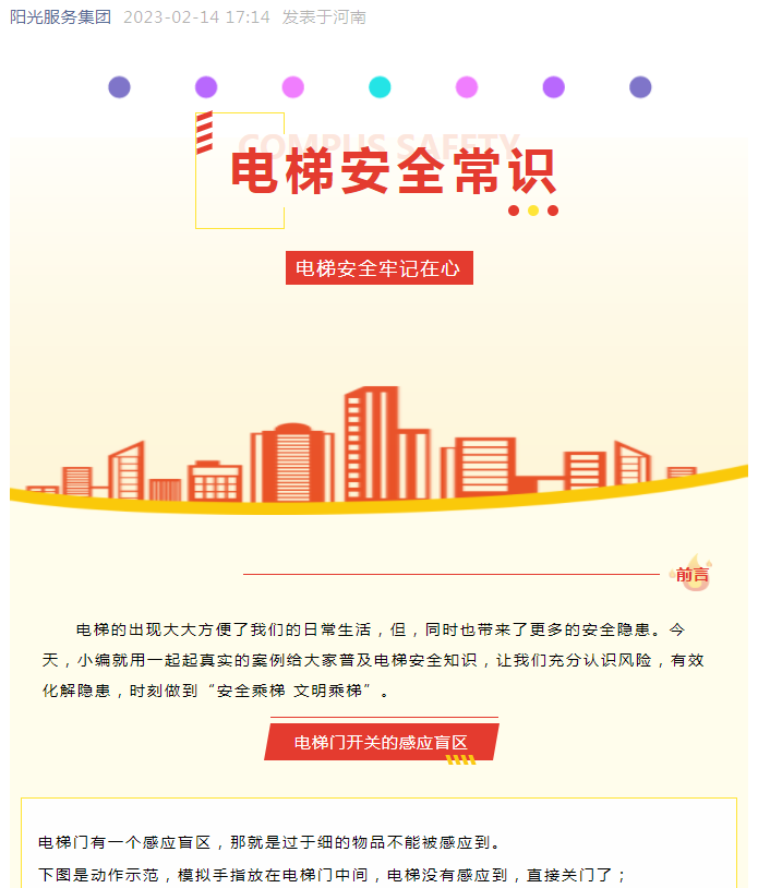 生活常識(shí)小課堂 | 警惕！電梯也有盲區(qū)！