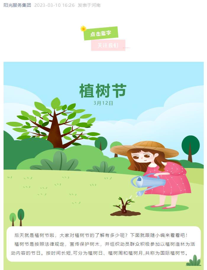 小科普 | 關(guān)于植樹節(jié)，你知道多少？