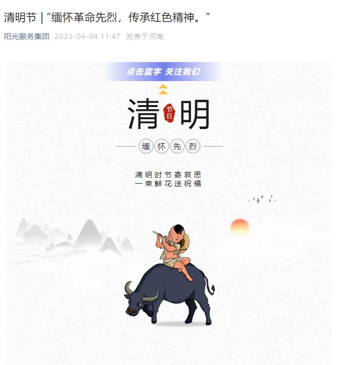 清明節(jié) | “緬懷革命先烈，傳承紅色精神。”
