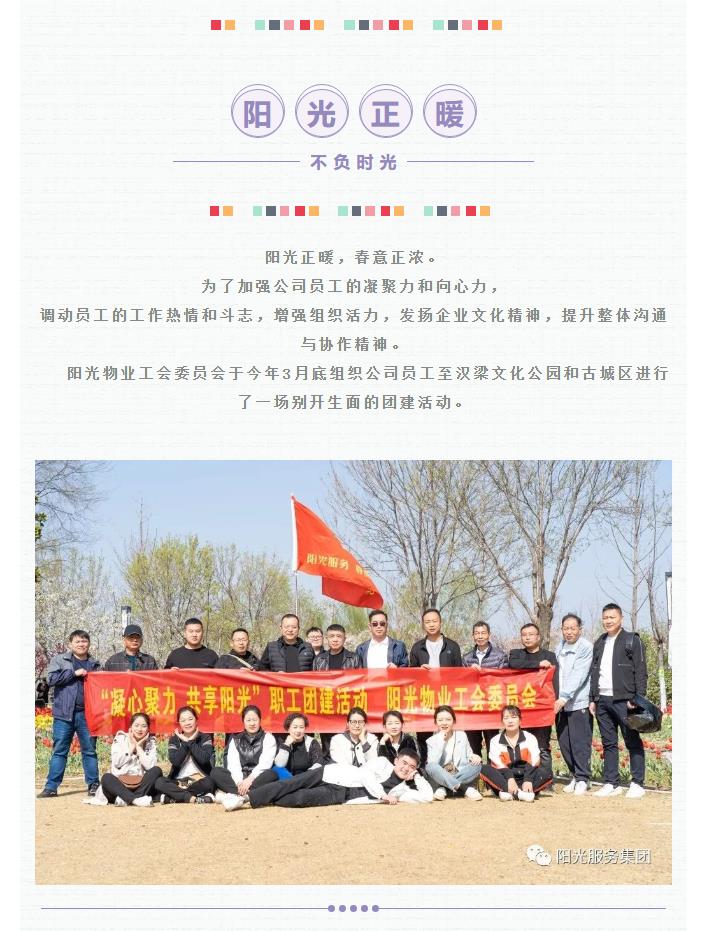 團建 | 陽光正暖，不負時光，一路向前，未來可期！