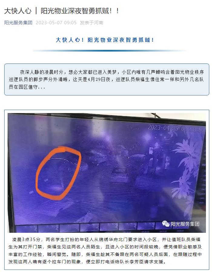 大快人心 │ 陽光物業(yè)深夜智勇抓賊??！