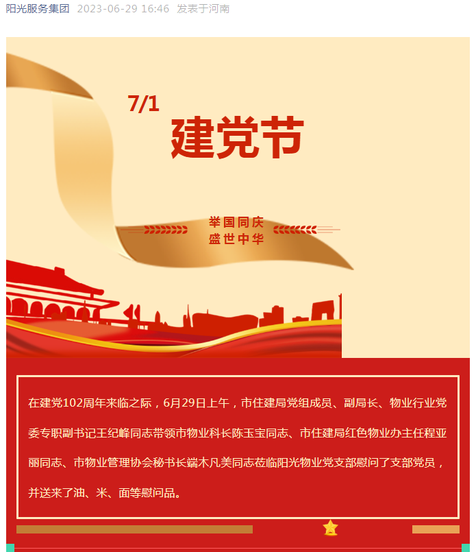 黨建工作│市住建局黨組成員、副局長、物業(yè)行業(yè)黨委專職副書記王紀(jì)峰同志慰問陽光物業(yè)黨支部黨員