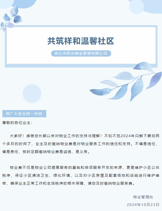 物業(yè)費(fèi)那些事 | 感謝您的按時(shí)繳費(fèi)！