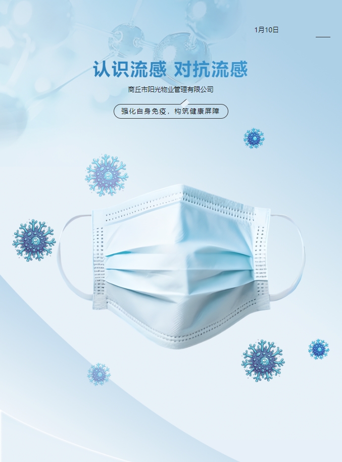 健康小知識(shí) | 流感高發(fā)期！小心中招~