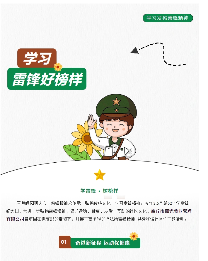 陽光物業(yè) | 弘揚(yáng)雷鋒精神，共建和諧社區(qū)