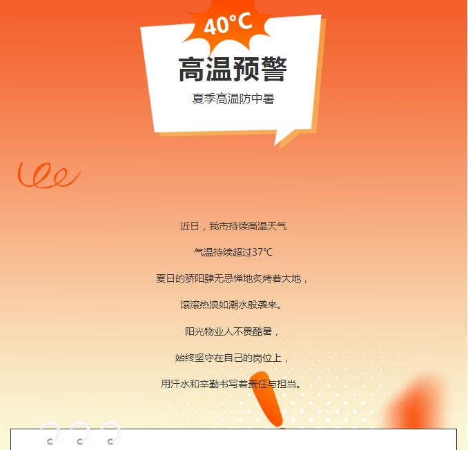 陽(yáng)光服務(wù) | 炎炎夏日，陽(yáng)光物業(yè)人用行動(dòng)書(shū)寫(xiě)責(zé)任與擔(dān)當(dāng)
